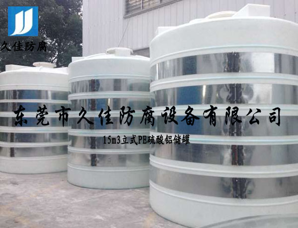 15立方硫酸鋁PE罐