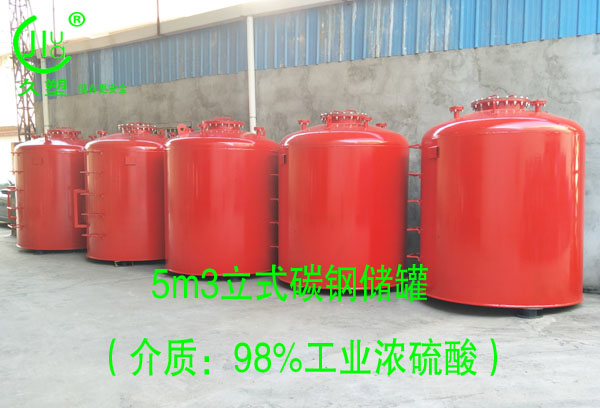 環保水處理行業—廈門50m3/30m3/5m3碳鋼酸罐（98%濃硫酸）順利