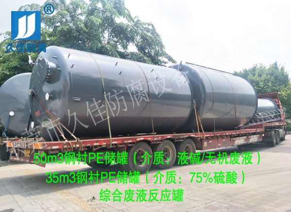 環保危廢行業—福建泉州第一批鋼襯PE儲罐（液堿/75%硫酸）成功